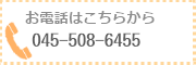 お電話はこちらから