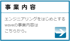 事業内容